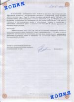 Свидетельство радиационного качества на ГПС фракции 0-10 мм