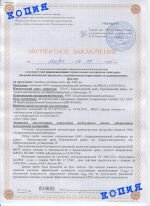 Свидетельство радиационного качества на ГПС фракции 0-80