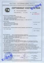 Сертификат соответствия на щебень фракций 0-40 мм, 0-80 мм