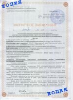 Экспертное заключение о проведении экспертизы по показателям радиационной безопасности на щебень фракции 3-10 мм