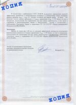 Экспертное заключение о проведении экспертизы по показателям радиационной безопасности на щебень фракции 5-20 мм 